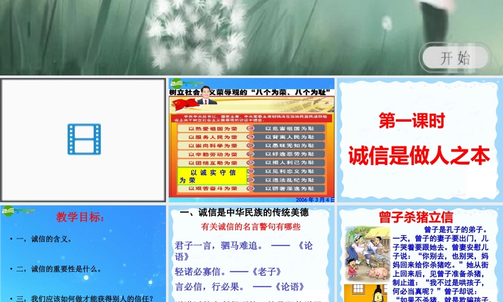 八年级政治下册(诚信是做人之本)课件 人民版 课件