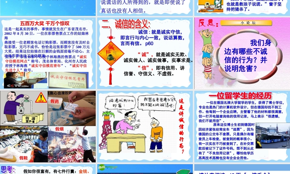 八年级政治下册(诚信是做人之本)课件 人民版 课件