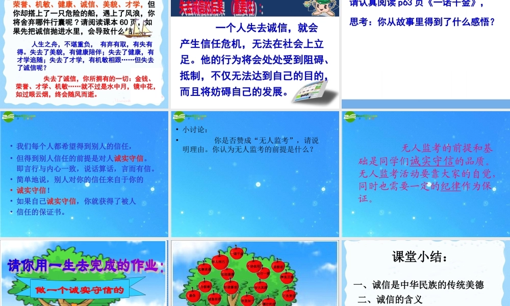 八年级政治下册(诚信是做人之本)课件 人民版 课件