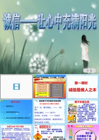 八年级政治下册(诚信是做人之本)课件 人民版 课件