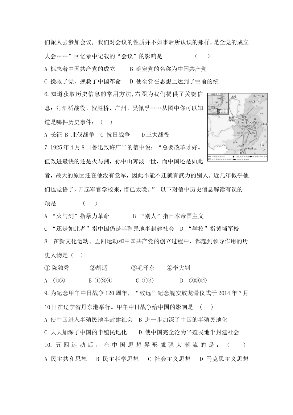九年级历史与社会期末卷及答案_第2页