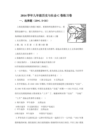 九年级历史与社会期末卷及答案