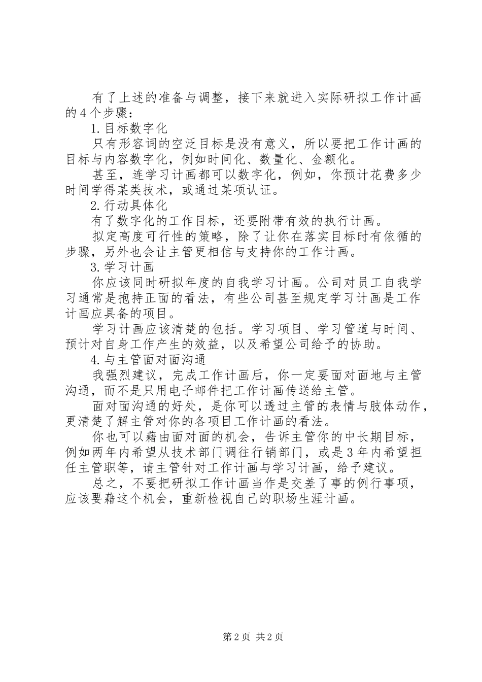 如何研拟新年度工作计划_第2页