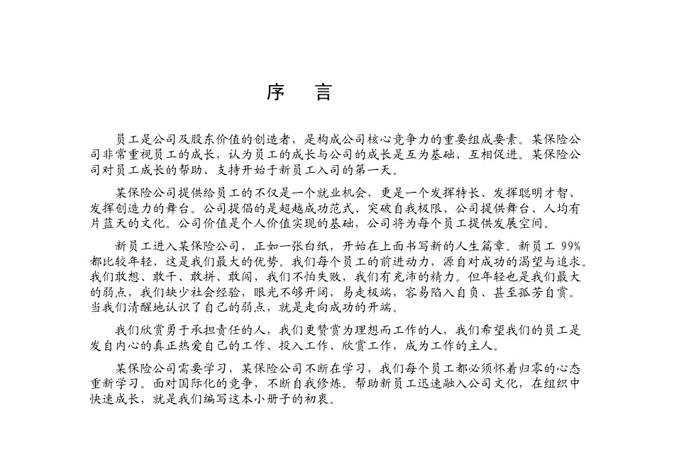 XX公司新员工成长手册_第2页