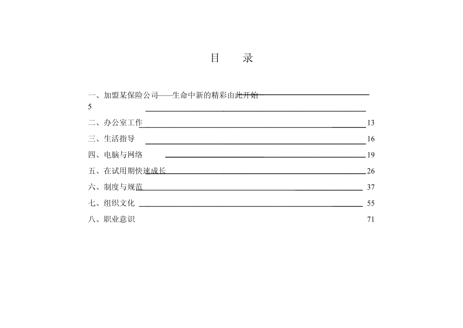 XX公司新员工成长手册_第3页