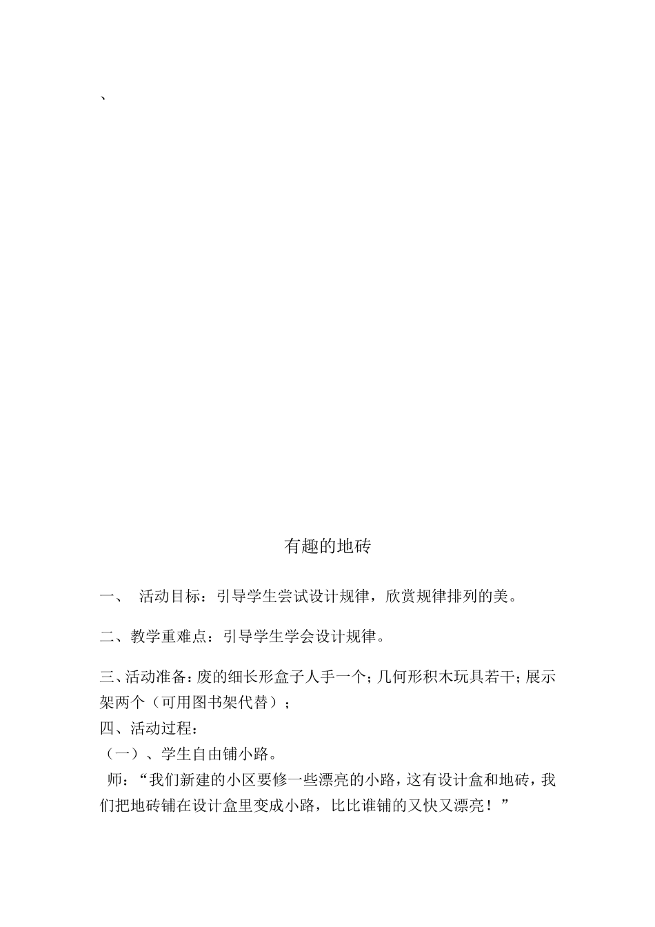 活动二、站队游戏（分类）_第2页