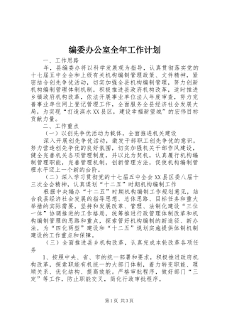 编委办公室全年工作计划