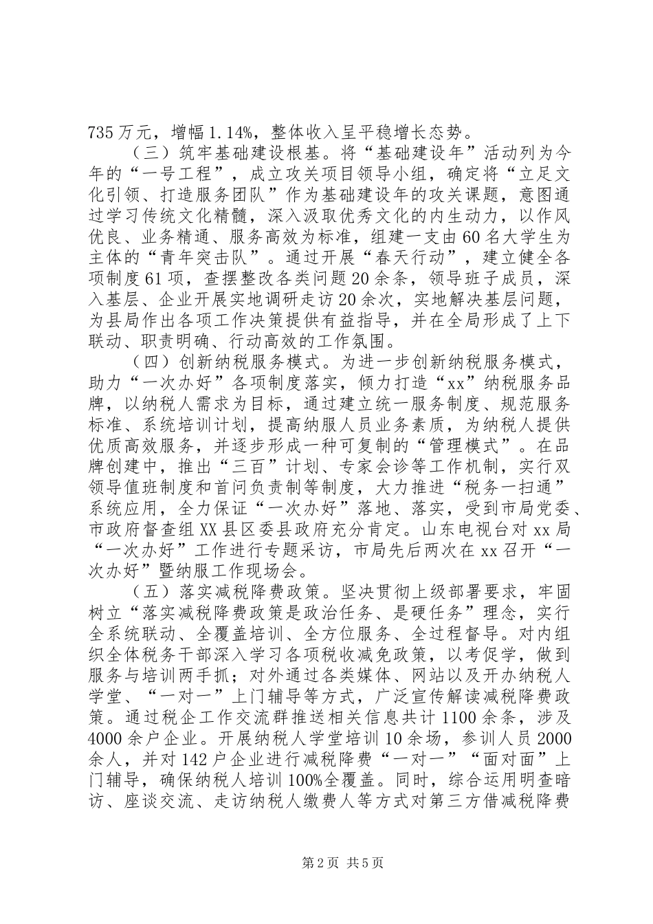 税收征管工作总结及明年工作计划_第2页