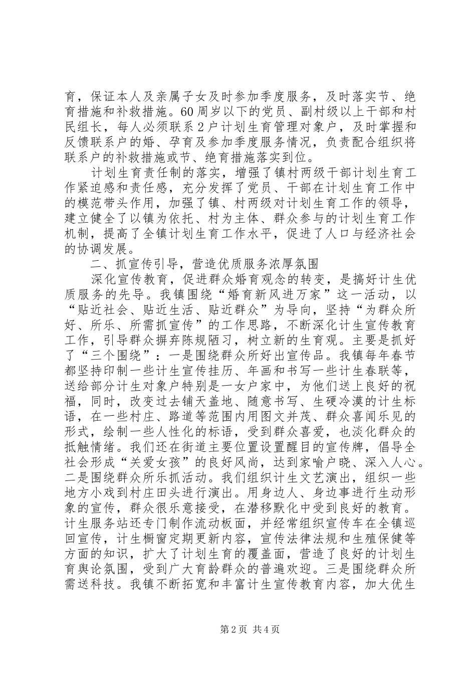 镇计划生育经验交流介绍材料_第2页