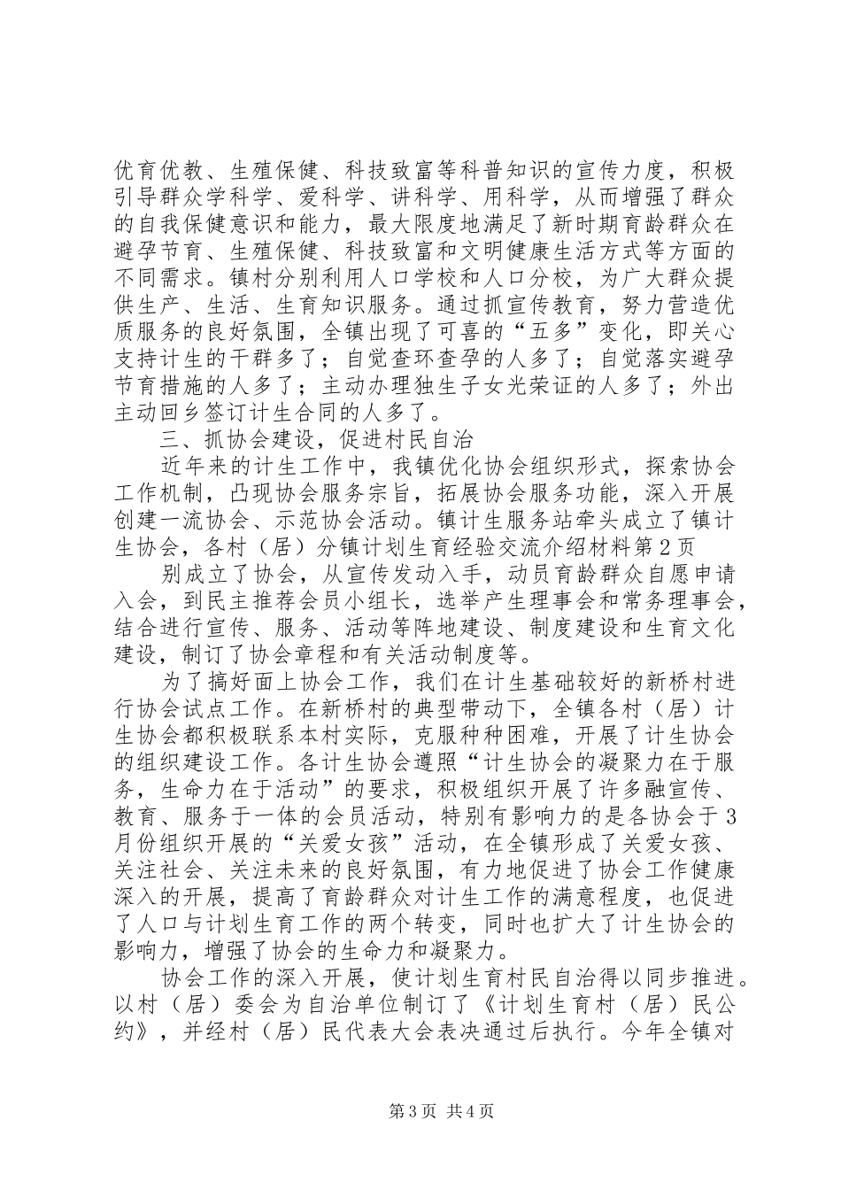 镇计划生育经验交流介绍材料_第3页