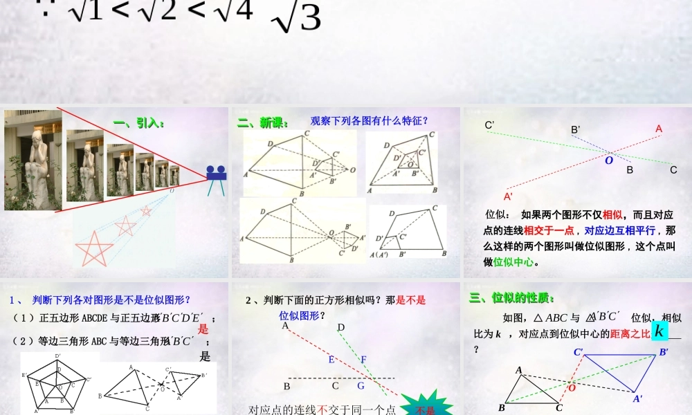 九年级数学下册 273 位似(一)课件 (新版)新人教版 课件