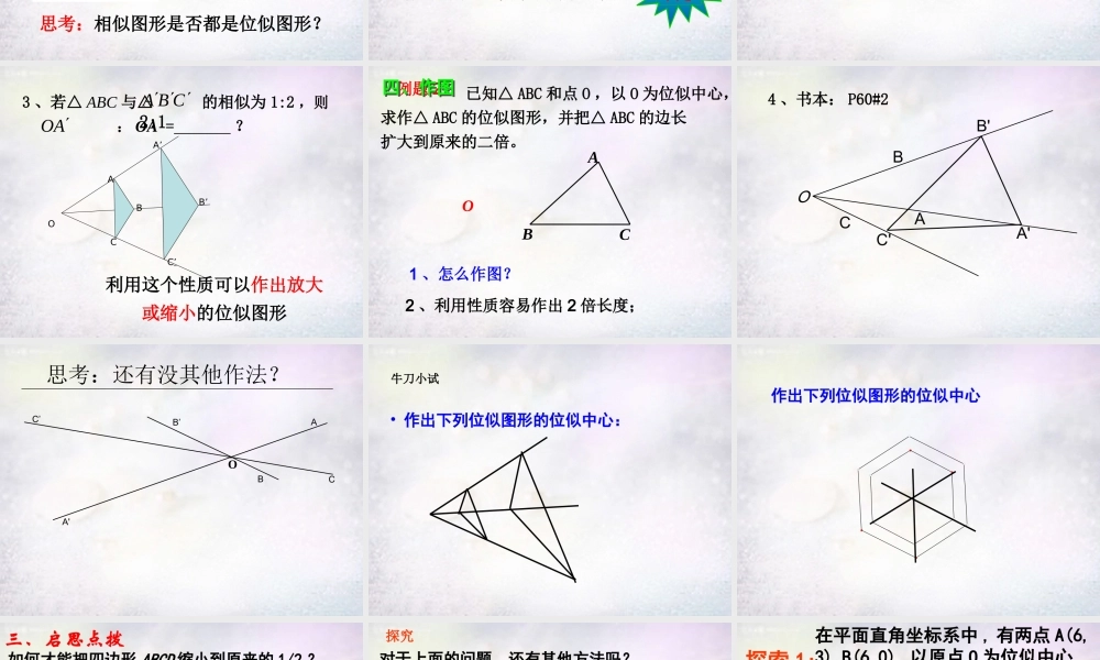 九年级数学下册 273 位似(一)课件 (新版)新人教版 课件