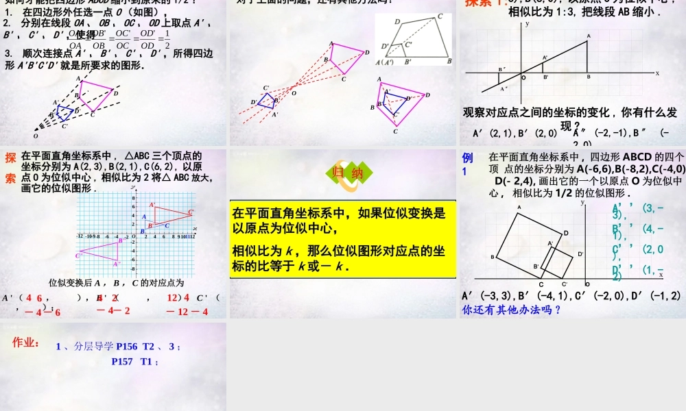九年级数学下册 273 位似(一)课件 (新版)新人教版 课件