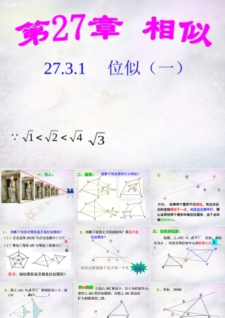 九年级数学下册 273 位似(一)课件 (新版)新人教版 课件