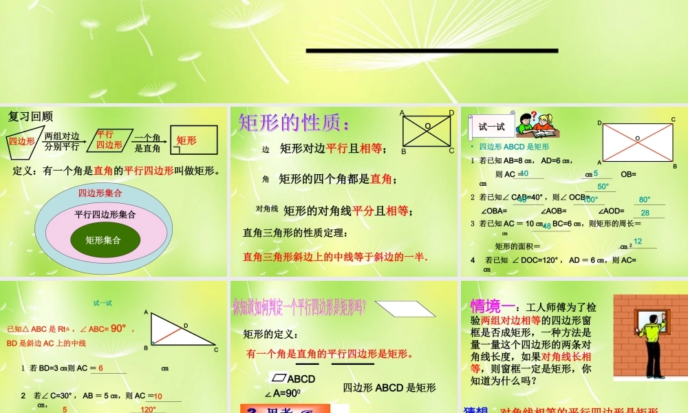 九年级数学上册 12 矩形的性质与判定课件1 (新版)北师大版 课件