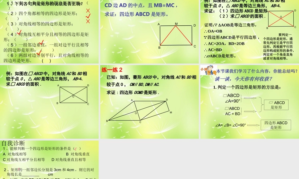 九年级数学上册 12 矩形的性质与判定课件1 (新版)北师大版 课件