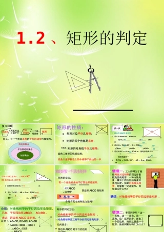 九年级数学上册 12 矩形的性质与判定课件1 (新版)北师大版 课件