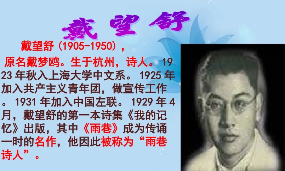 九年级语文 我用残损的手掌课件 新人教版 课件