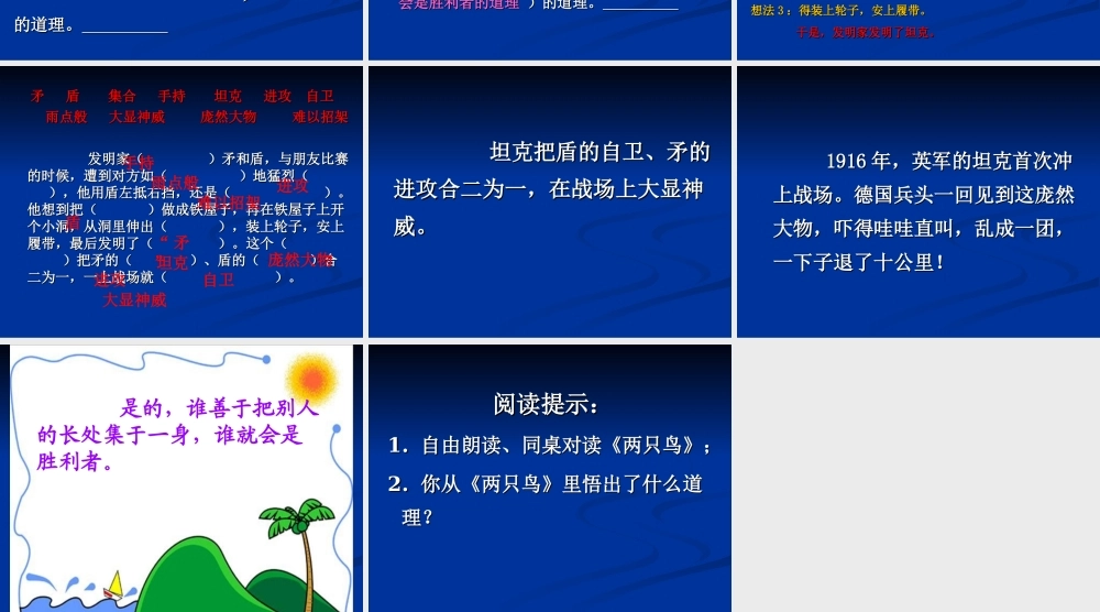 《矛和盾的集合》PPT