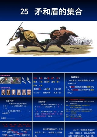 《矛和盾的集合》PPT