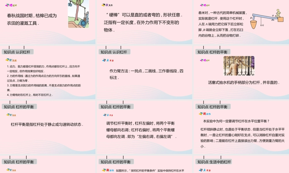 八年级物理全册 第十章 机械与人课件 (新版)沪科版 课件