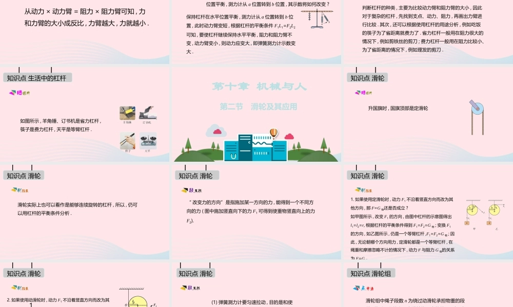 八年级物理全册 第十章 机械与人课件 (新版)沪科版 课件