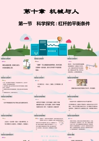 八年级物理全册 第十章 机械与人课件 (新版)沪科版 课件