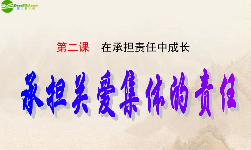九年级政治 第二课了解祖国 爱我中华课件 人教新课标版 课件