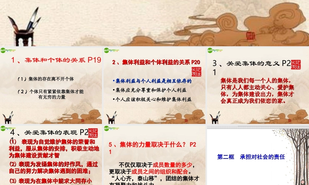 九年级政治 第二课了解祖国 爱我中华课件 人教新课标版 课件