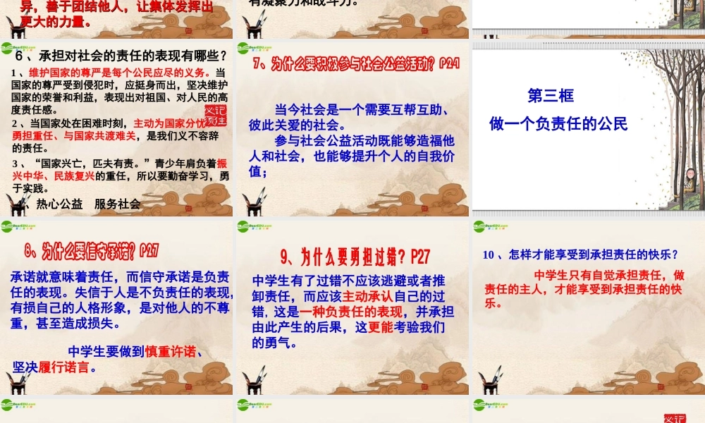 九年级政治 第二课了解祖国 爱我中华课件 人教新课标版 课件