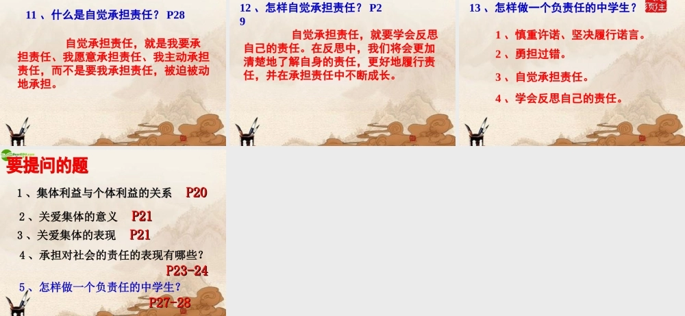 九年级政治 第二课了解祖国 爱我中华课件 人教新课标版 课件