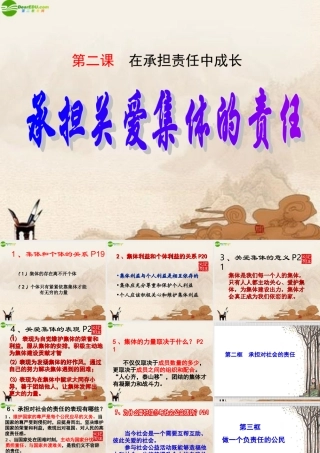 九年级政治 第二课了解祖国 爱我中华课件 人教新课标版 课件