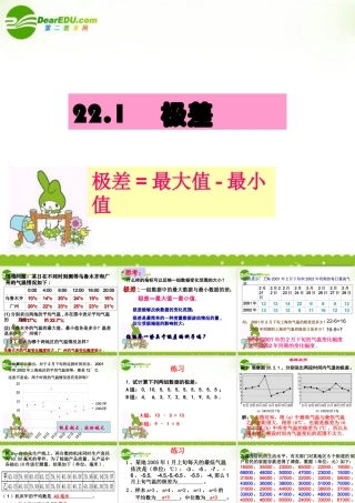 八年级数学下册：22.1极差课件(沪科版) 课件