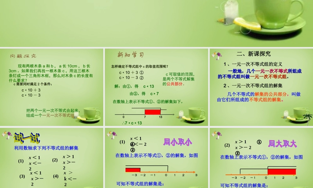 中学七年级数学下册 9.3.1 一元一次不等式组课件 (新版)新人教版 课件