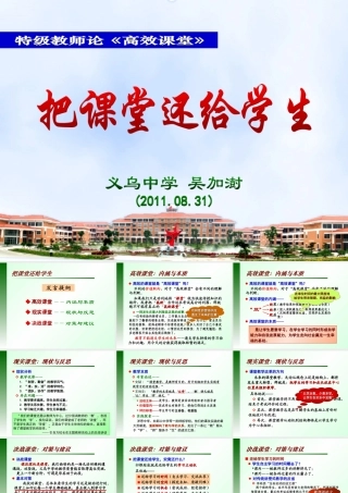 把课堂还给学生——吴加澍