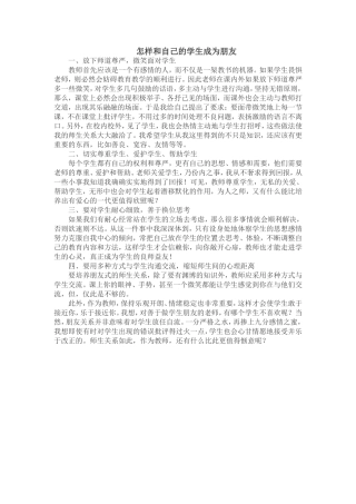 怎样和自己的学生成为朋友