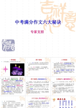 中考满分作文六大秘诀