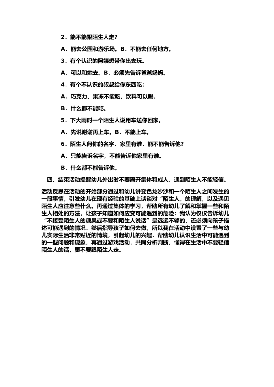 小班安全教案不跟陌生人走_第3页