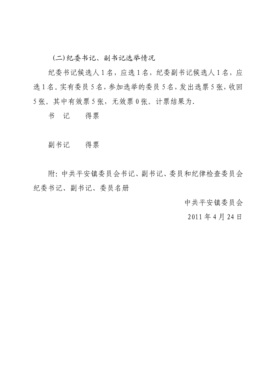 党委换届选举结果报告_第3页