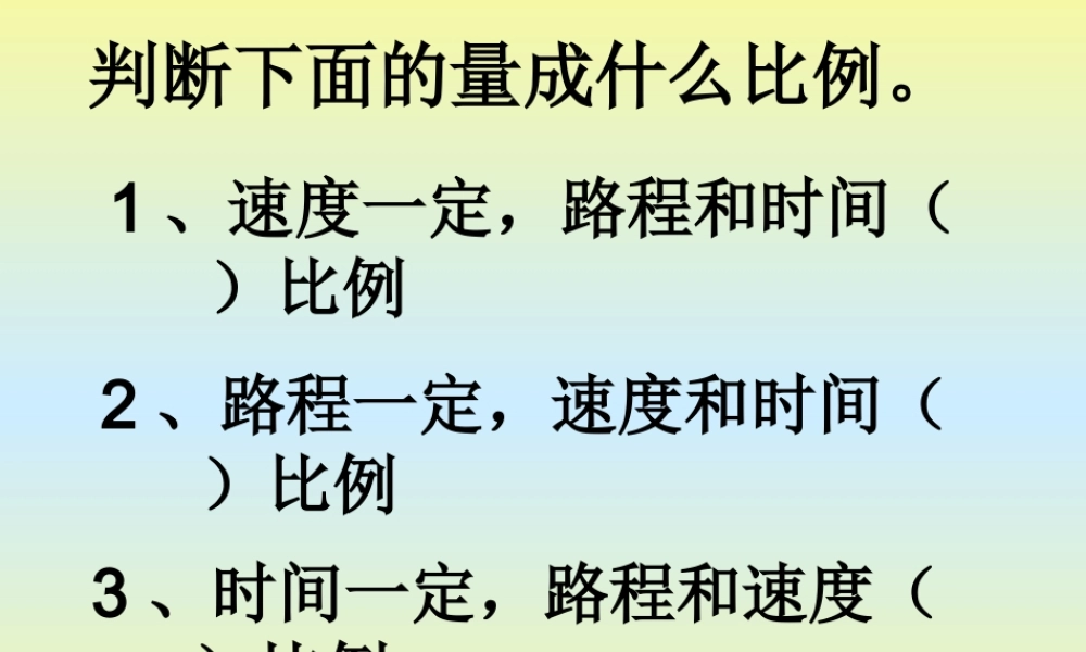 正反比例判断练习题3