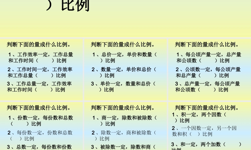 正反比例判断练习题3