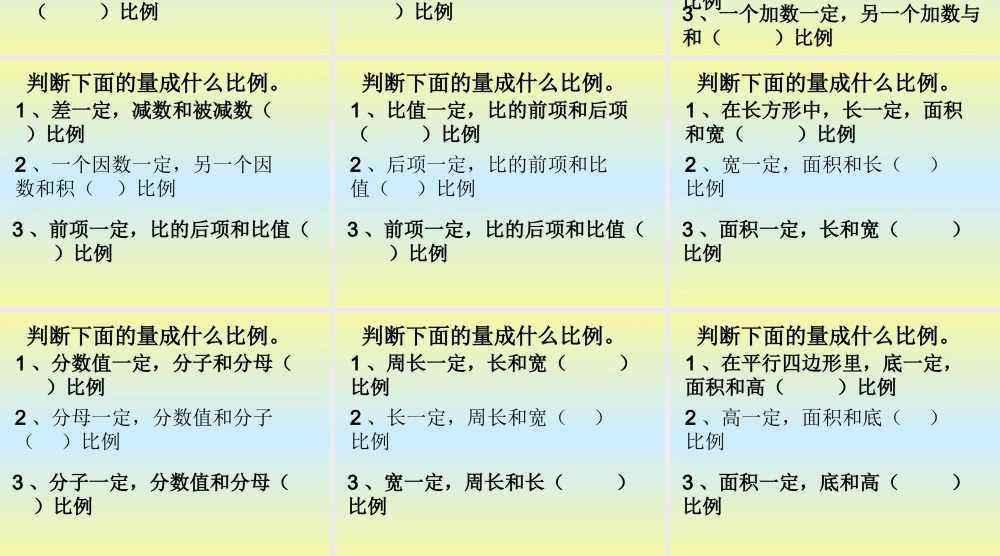 正反比例判断练习题3