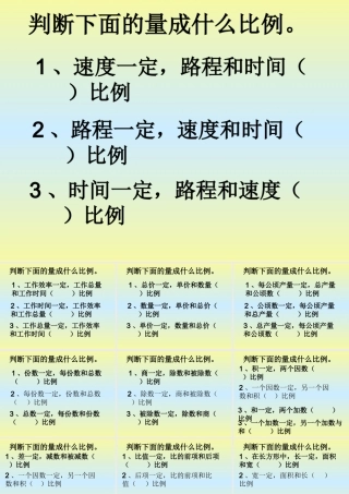 正反比例判断练习题3