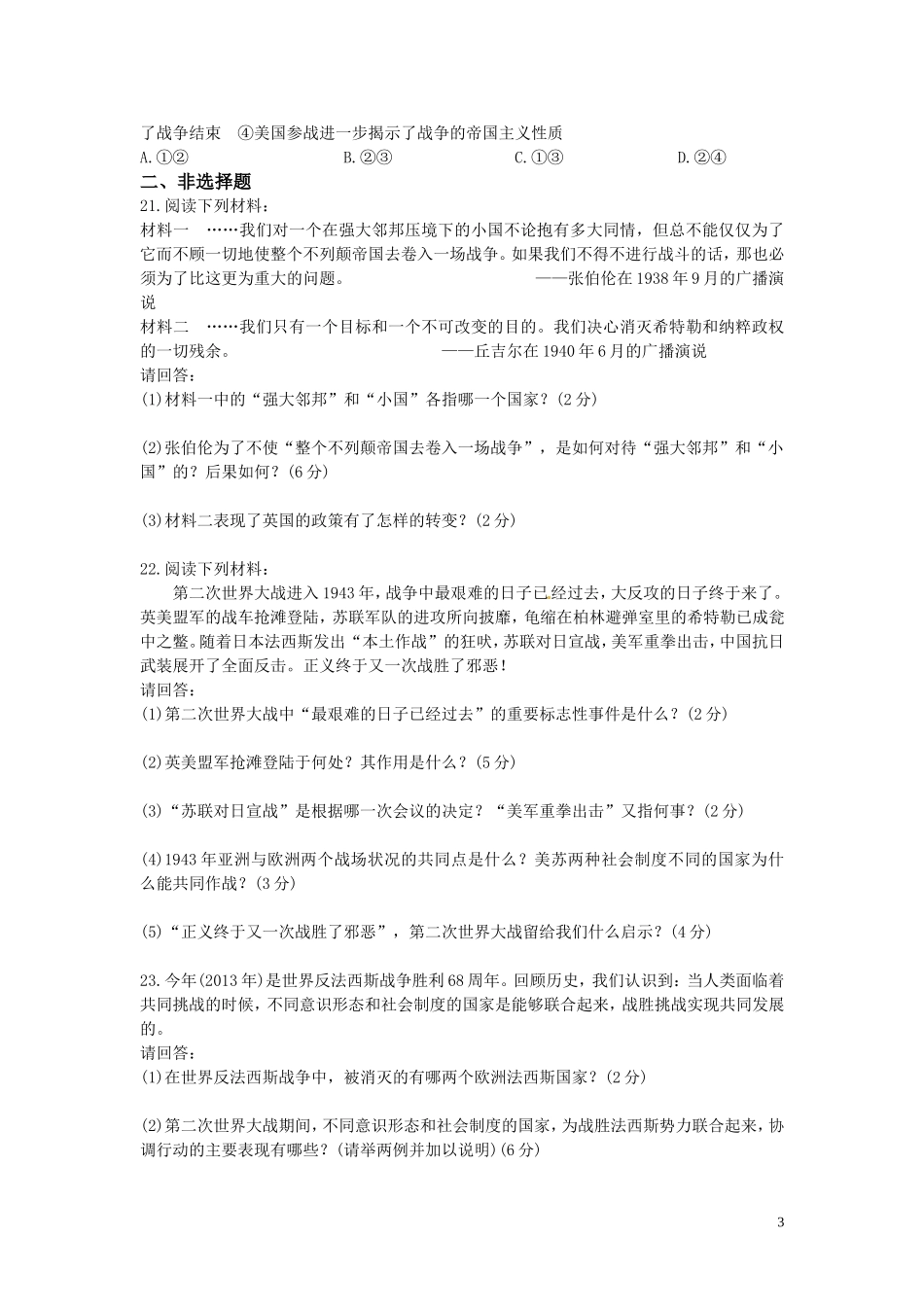 第三单元第二次世界大战检测题_第3页