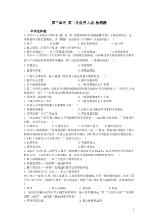 第三单元第二次世界大战检测题