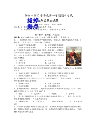 泰州市姜堰区2016-2017年第一学期九年级历史期中试题及答案