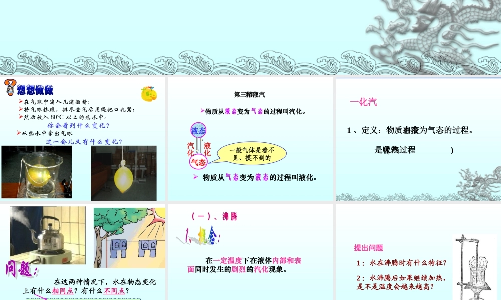 汽化和液化课件