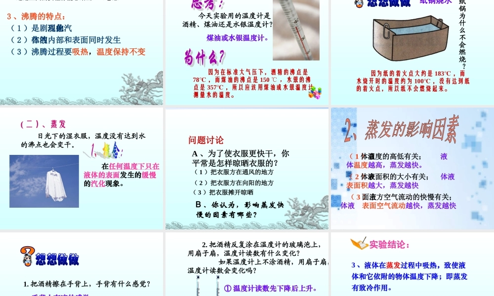 汽化和液化课件