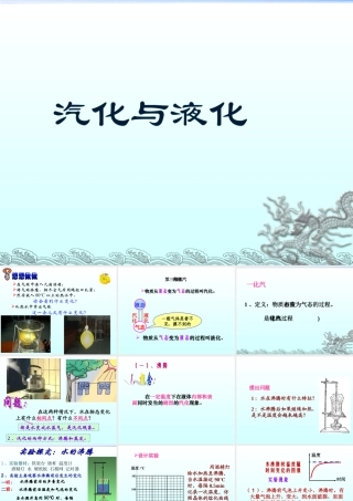 汽化和液化课件
