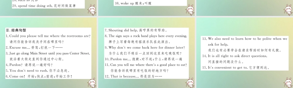 九年级英语全册 Unit 3 Could you please tell me where the restrooms are单元知识归纳课件 (新版)人教新目标版 课件